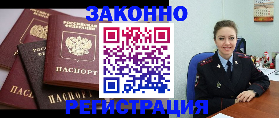 временная регистрация собственник в Полярных Зорях